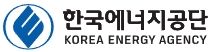 한국에너지공단